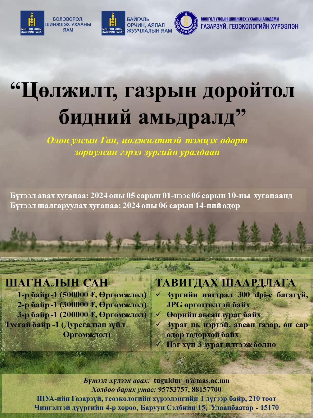уралдаан