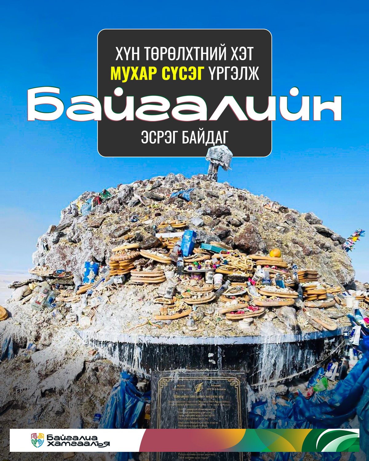 Хүн төрөлхтний хэт мухар сүсэг үргэлж байгалийн эсрэг байдаг