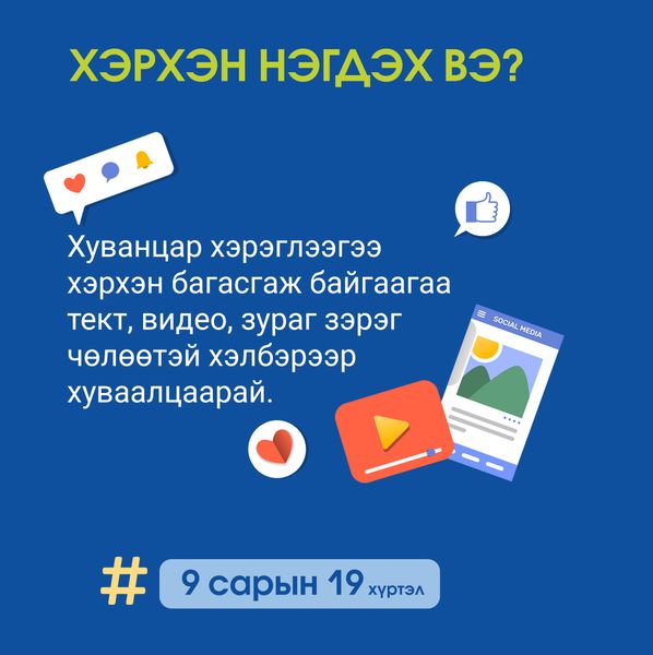 Хуванцраа Багасгая УРИАЛГА
